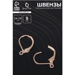 Швензы для сережек с французской застёжкой, 16 мм (набор 5 пар), цвет золото
