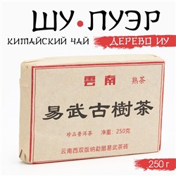 Чай чёрный китайский выдержанный «Шу Пуэр. Дерево Иу», Юньнань, 2012 г., кирпич, 250 г