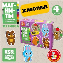 Магниты из гипса под роспись «Животные»