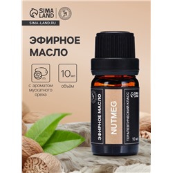 Эфирное масло «Мускатный орех», 10 мл, в тубусе
