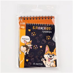 Гравюра блокнот детский «Корги бум», 10 листов, штихель