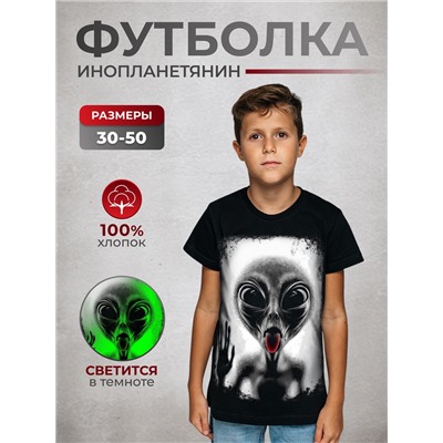 Подростковая футболка Инопланетянин
