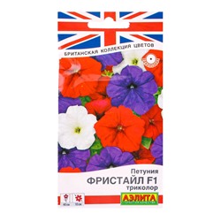 Семена цветов Петуния Фристайл F1 триколор  (драже) Британская коллекция цветов, Ц/П,7 шт.