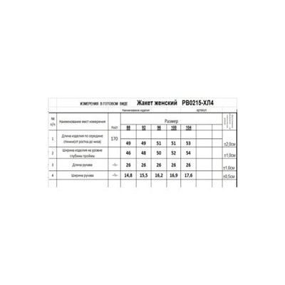RomGil РВ0215-ХЛ4