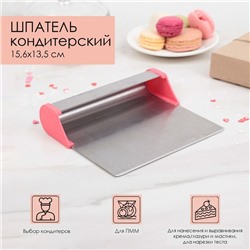Шпатель кондитерский с размерной линейкой, 15.5×13 см, МИКС