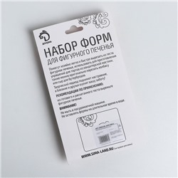 Формы для печенья Доляна «Сердце, звёздочка», набор 6 шт., 7×13×1.5 см, металл, серебристые