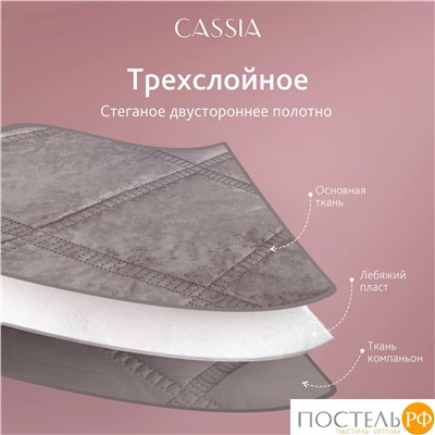 CASSIA СЕЛИН розов. Покрывало 240х260, 1 пр., 100% полиэстер