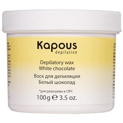 Kapous Воск для депиляции для разогрева в СВЧ-печи Белый шоколад 100 г