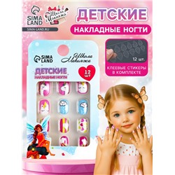 Детские накладные ногти "Мечта единорога", 12 шт