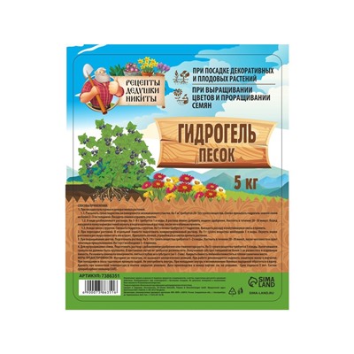 Гидрогель «Рецепты Дедушки Никиты», песок, 5 кг