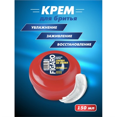 Figaro крем для бритья  150мл
