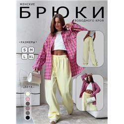 Штаны палаццо (хлопок)