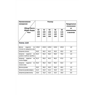Deesses 1115.2, Платье