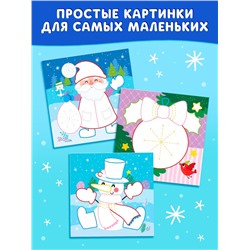 Аппликации пластилином «Волшебная зима», 12 стр., 5 аппликаций