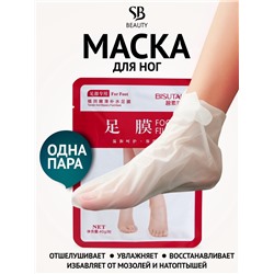 Маска-носки для ног, универсальная, восстанавливающая