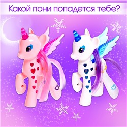 УЦЕНКА HAPPY VALLEY Игрушка-сюрприз «Пони Звёздочка» со светом и наклейками МИКС