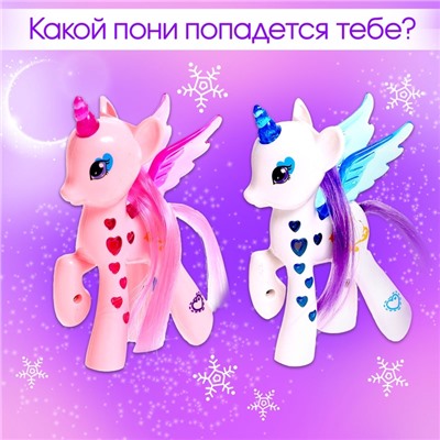 УЦЕНКА HAPPY VALLEY Игрушка-сюрприз «Пони Звёздочка» со светом и наклейками МИКС