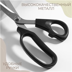 Ножницы закройные, скошенное лезвие, 9", 23.5 см, чёрные