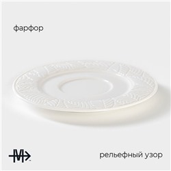 Блюдце фарфоровое Magistro Crotone, d=15.5 см, белое