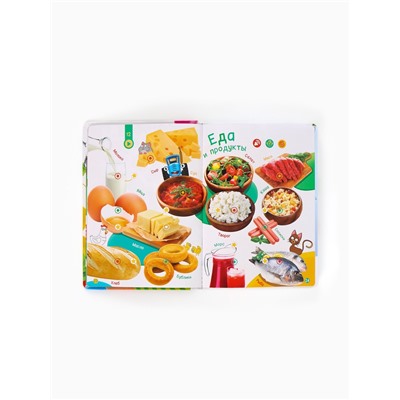 Говорящая книга «Мир вокруг малыша. Синий трактор», 26 стр.