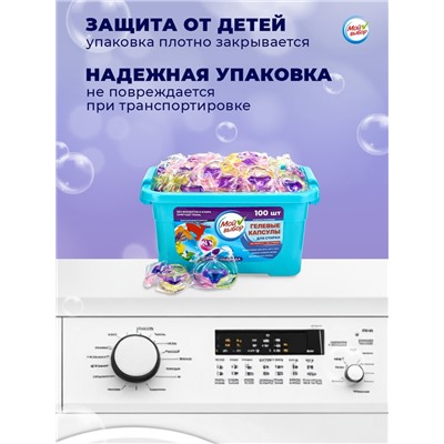 Капсулы для стирки Мой Выбор 3в1 "Лаванда" 100 шт. по 8 гр