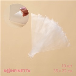 Кондитерские мешки KONFINETTA, 70 мкм, 35×22 см (размер M), 10 шт.