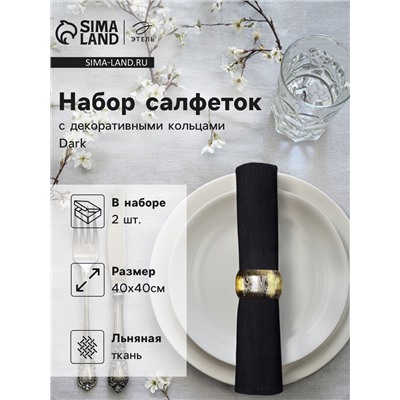 Набор салфеток с декоративными кольцами «Этель» Dark, 40×40 см - 2 шт., 100% лён, чёрный