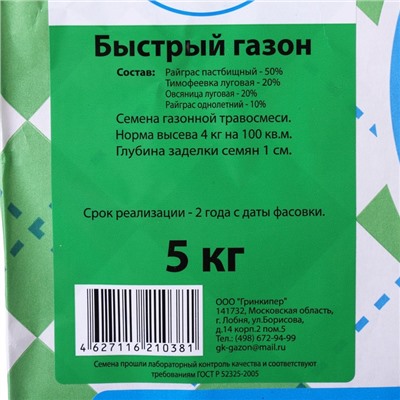Газонная травосмесь «Быстрый газон», 5 кг