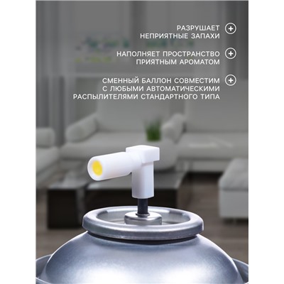 Освежитель воздуха «Green collection by Provence»: «Бодрящий лайм», универсальный сменный баллон