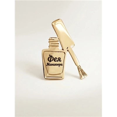 Брошь с гравировкой   Фея Маникюра