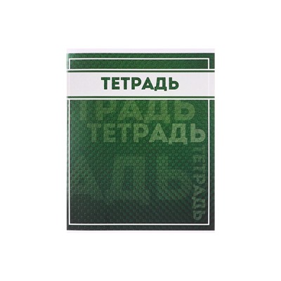 Комплект тетрадей, 48 листов в клетку Calligrata «Фактура», 10 штук