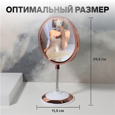 Зеркало на гибкой ножке «Круг», с увеличением х2, d зеркальной поверхности 15.5 см, цвет медный