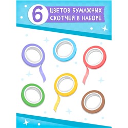 Активити - книга «Суперскотч», 6 цветов, 33 картинки