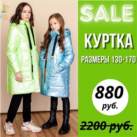 SALE! Верхняя, школьная детская одежда. Kiko Бум