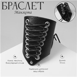 Браслет кожа «Манжета» на шнуровке, цвет чёрно-серебряный
