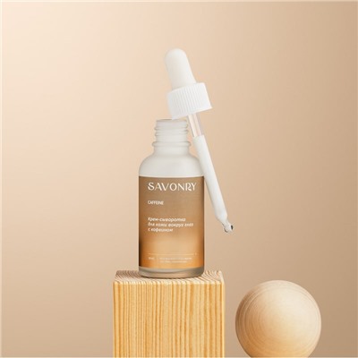 Крем-сыворотка для кожи вокруг глаз с кофеином, 30 мл