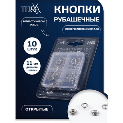 Кнопки рубашечные, открытые, d=11 мм, 10 шт., в пластиковом боксе, цвет серебряный