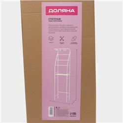 Стеллаж над унитазом со штангой для сушки, 47×25×175 см, белый