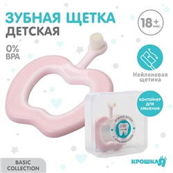 Детская зубная щетка Крошка Я с мягкой щетиной, нейлон, с ограничителем, розовый