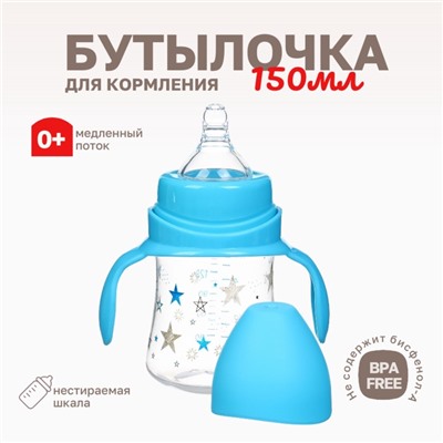 Бутылочка для кормления Крошка Я «Звезды», широкое горло, Ø50мм, от 0 мес., 150мл, голубой