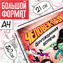 Комикс «Долгожданная встреча», А4, 20 стр.