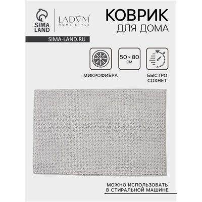 Коврик для дома LaDо́m, букли, плотность 1100 г, 50×80 см, серый