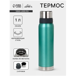 Термос Мастер К, 1 л, 2 крышки-кружки, нержавеющая сталь, бирюзовый