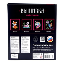 Вышивка пайетками «Лисёнок»