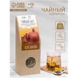 Чай травяной «Джекичай. Суставной», в пирамидках, 60 г