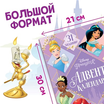 Книга с наклейками и скретч-слоем «Адвент - календарь. Принцессы», А4, 24 стр.