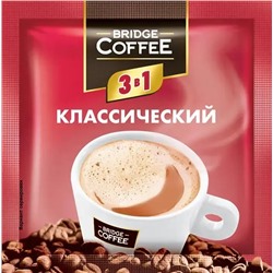 «Bridge Coffee», напиток кофейный 3 в 1 20г  20г (16 шт в ленте/320 гр)