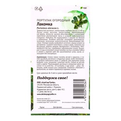 Семена цветов Портулак огородный Лакомка 0,2 г