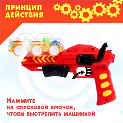 Машинка «Шестерёнка», с запуском от пистолета