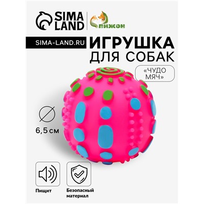 Игрушка пищащая "Чудо-мяч", 6,5 см, розовая